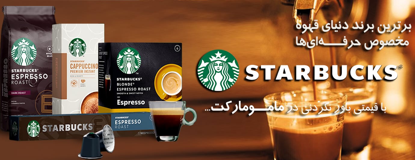 قهوه استارباکس 
